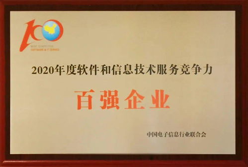 華宇軟件連續五年榮登中國軟件和信息技術服務綜合競爭力百強，彰顯信息技術咨詢服務的卓越實力
